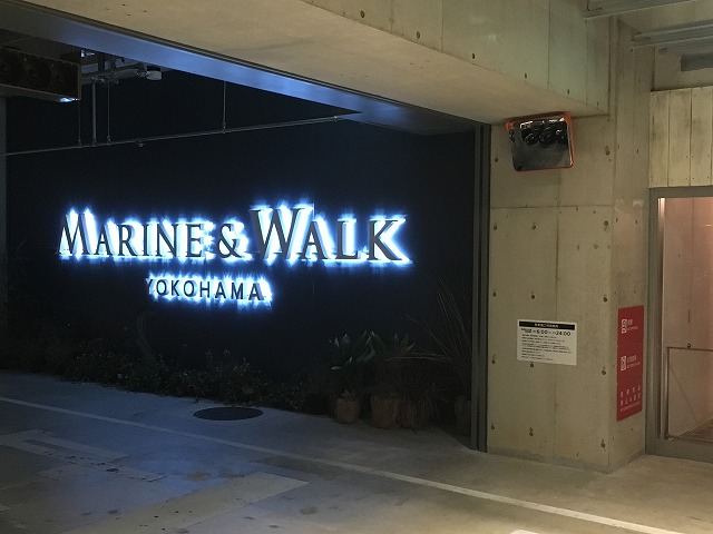 マリンアンドウォーク横浜は犬連れ散歩や食事に最適な新名所 つつじろぐ