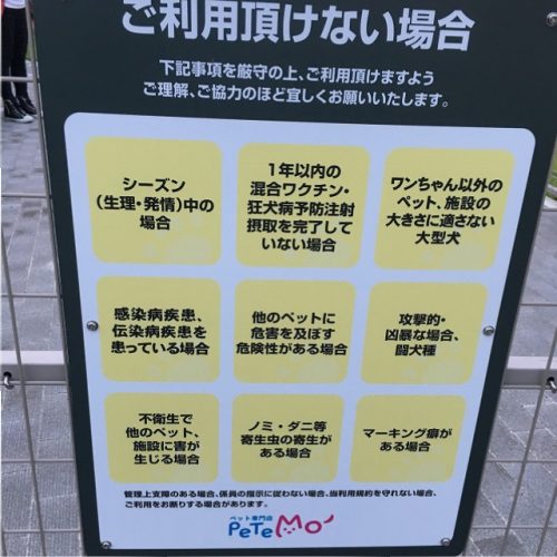 ららぽーと湘南平塚の無料ドッグラン利用方法 犬同伴移動エリアは北駐車場が便利 つつじろぐ