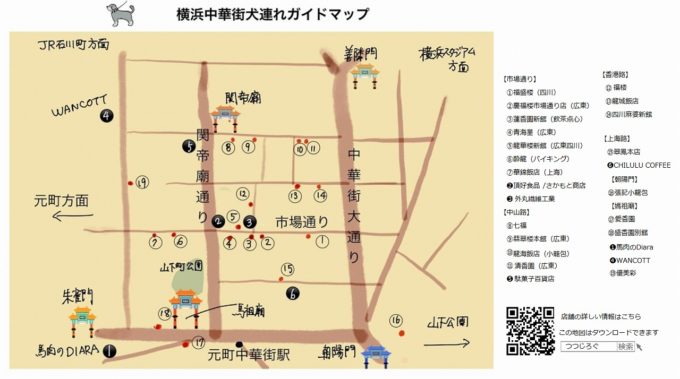 保存版 横浜中華街ペット同伴可店舗一覧 ガイドマップ付き 愛犬と散歩するなら市場通りがおすすめ つつじろぐ
