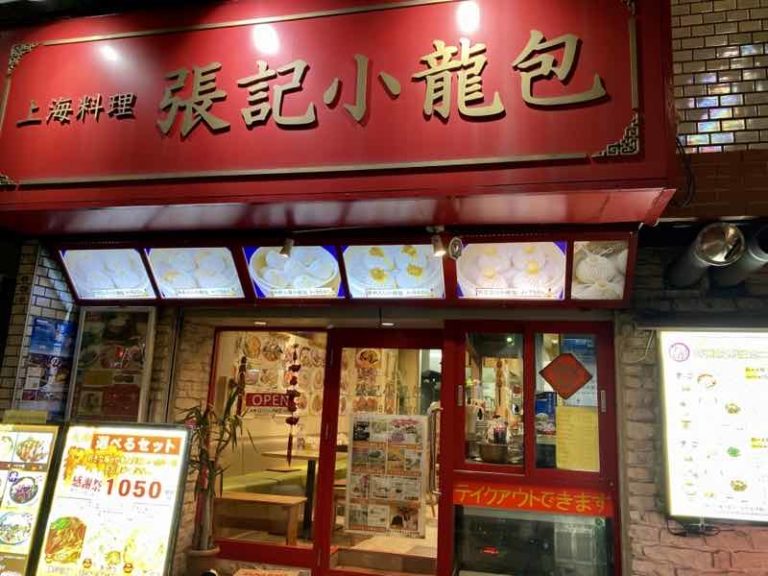 横浜中華街店内ペット可【張記小籠包】高級点心師手作りのジューシー点心 つつじろぐ