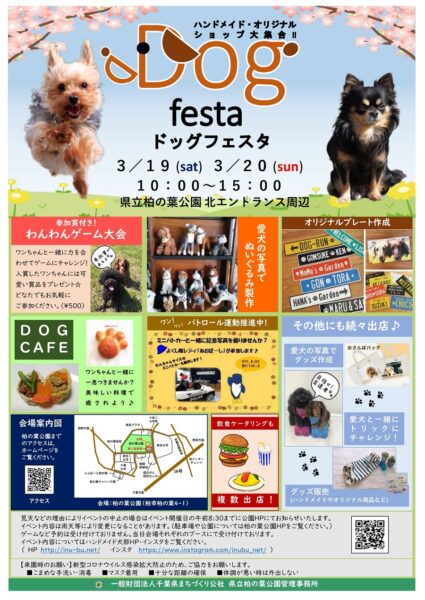 22年更新 愛犬とおでかけ ペットの年間イベントカレンダー つつじろぐ